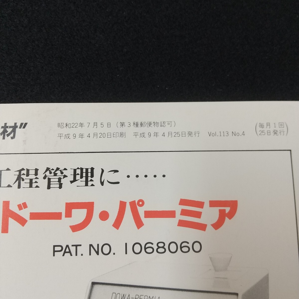 Jg-242/1997 4 VOL.113 SHIGEN-TO-SOZAI資源と素材【総説】 微生物による石炭の脱硫 MMIJ 社団法人 資源・素材学会/L5/61218
