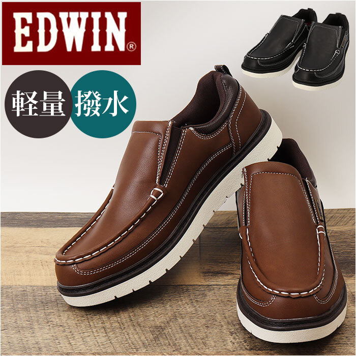 ☆ BROWN ☆ 26cm ☆ EDWIN メンズ 撥水?防滑 スリッポン EDWIN スニーカー EDW7381 スリッポン エドウィン 靴 メンズ 防滑シューズ
