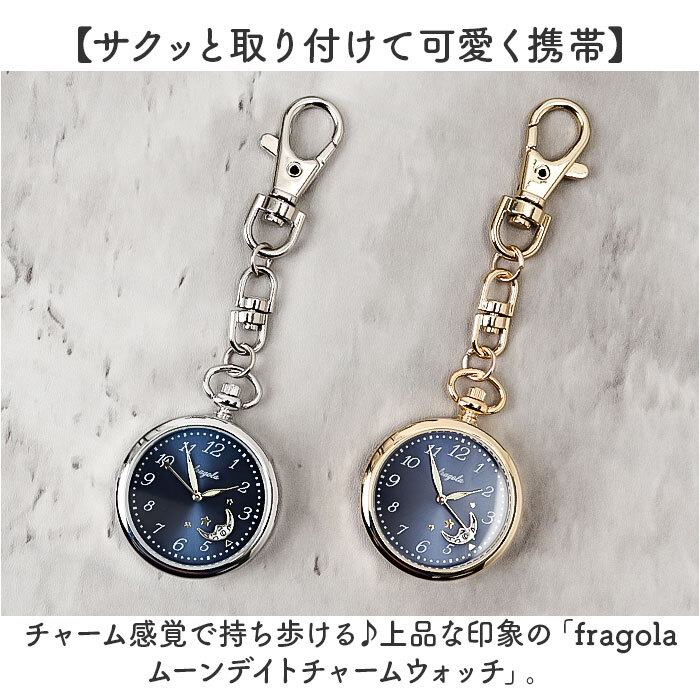 ☆ シルバー ☆ fragola ムーンデイトチャームウォッチ fragola フラゴラ 懐中時計 チャームウォッチ 日本製 キーホルダーウォッチ_画像4
