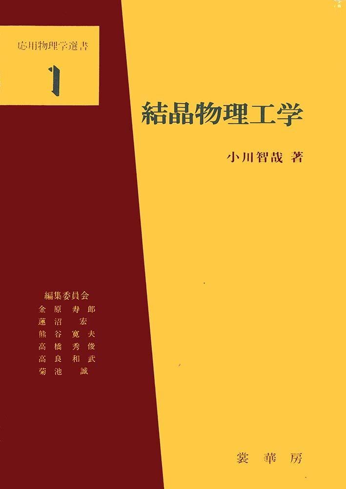 [A12329042]結晶物理工学 小川 智哉