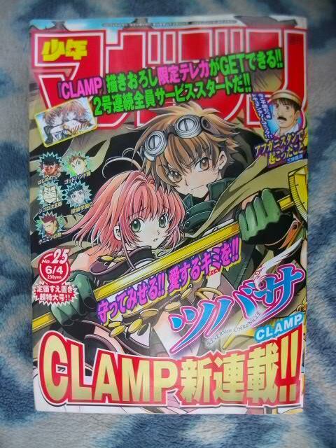 ツバサ 新連載・第1話掲載 週刊少年マガジン2003年25号 ツバサ 新連載・第1話掲載 週刊少年マガジン2003年25号