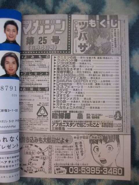 ツバサ 新連載・第1話掲載 週刊少年マガジン2003年25号 ツバサ 新連載・第1話掲載 週刊少年マガジン2003年25号