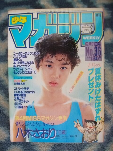 ほぼ完品♪ ベルセルク 作者 三浦建太郎 氏執筆読切「再び…」掲載 週刊少年マガジン１９８５年３６号 ガッツ グリフィス キャスカ BERSERK