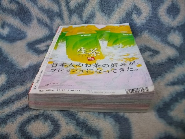 ツバサ 新連載・第1話掲載 週刊少年マガジン2003年25号 ツバサ 新連載・第1話掲載 週刊少年マガジン2003年25号