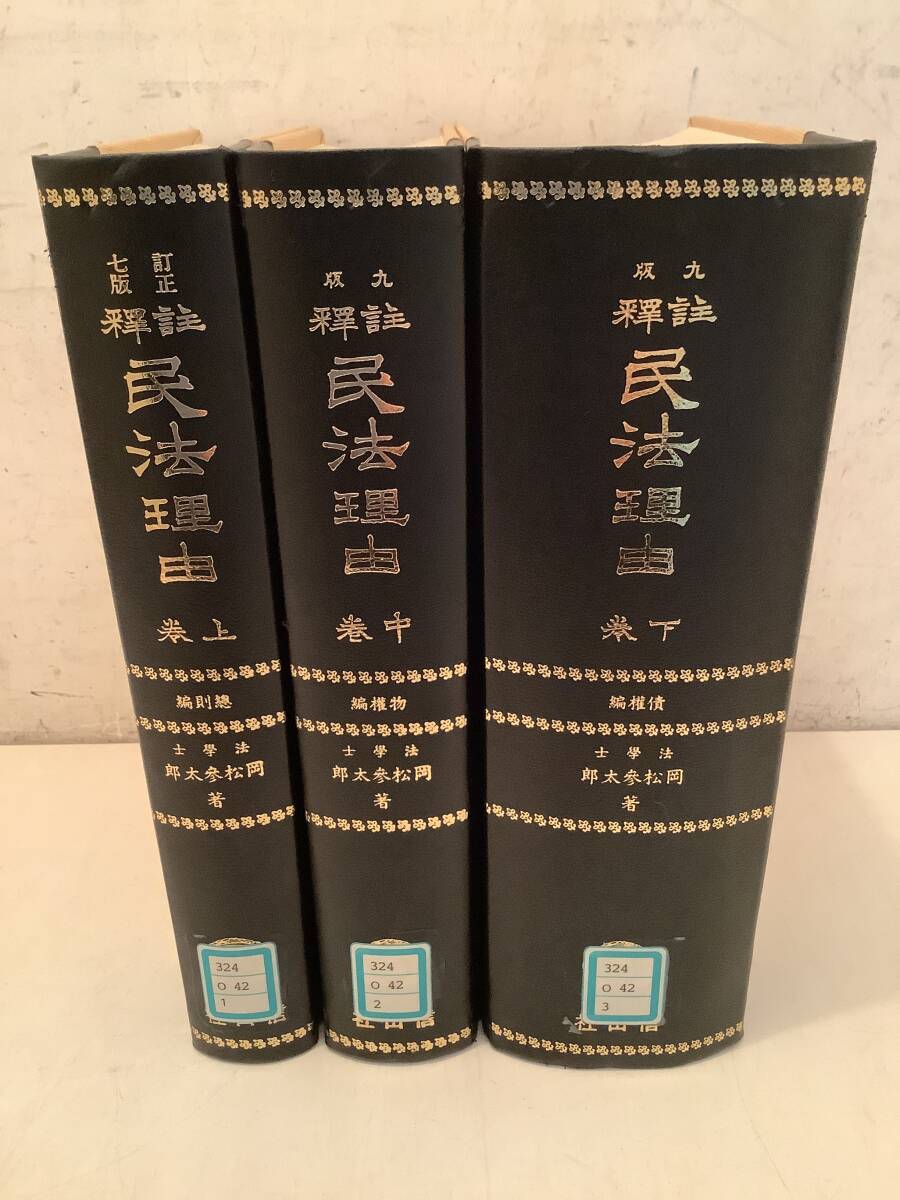 かわいい~!」 c623【除籍本】注釈 民法理由 1Gd2 平成3年復刻 かわいい~!」 c623【除籍本】注釈 民法理由 1Gd2 平成3年復刻