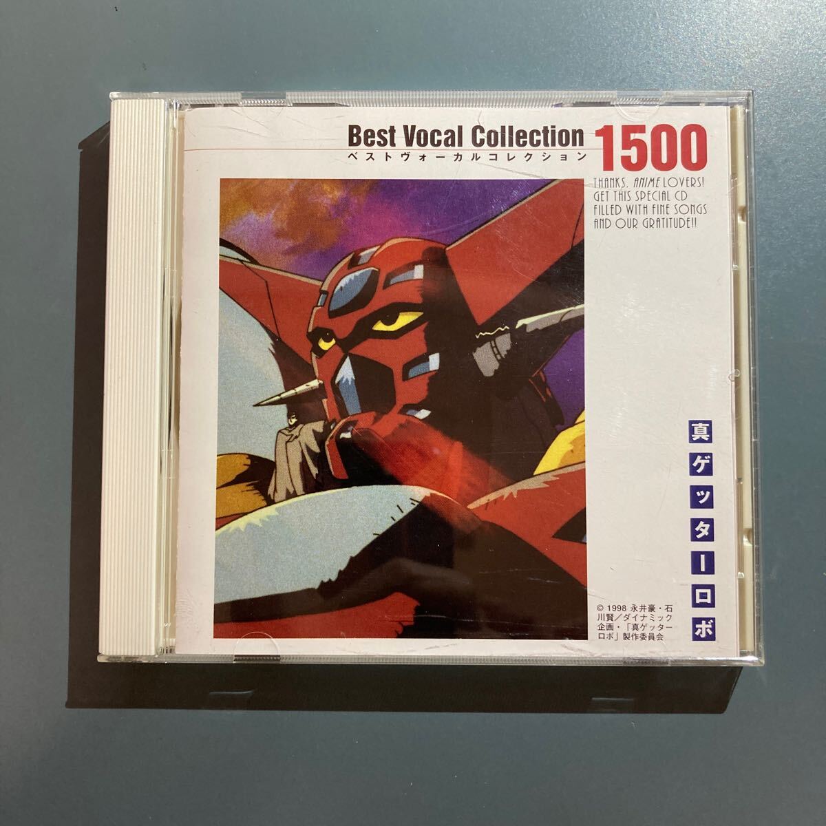 【CD】真ゲッターロボ★ベストヴォーカルコレクション　MECB-15101