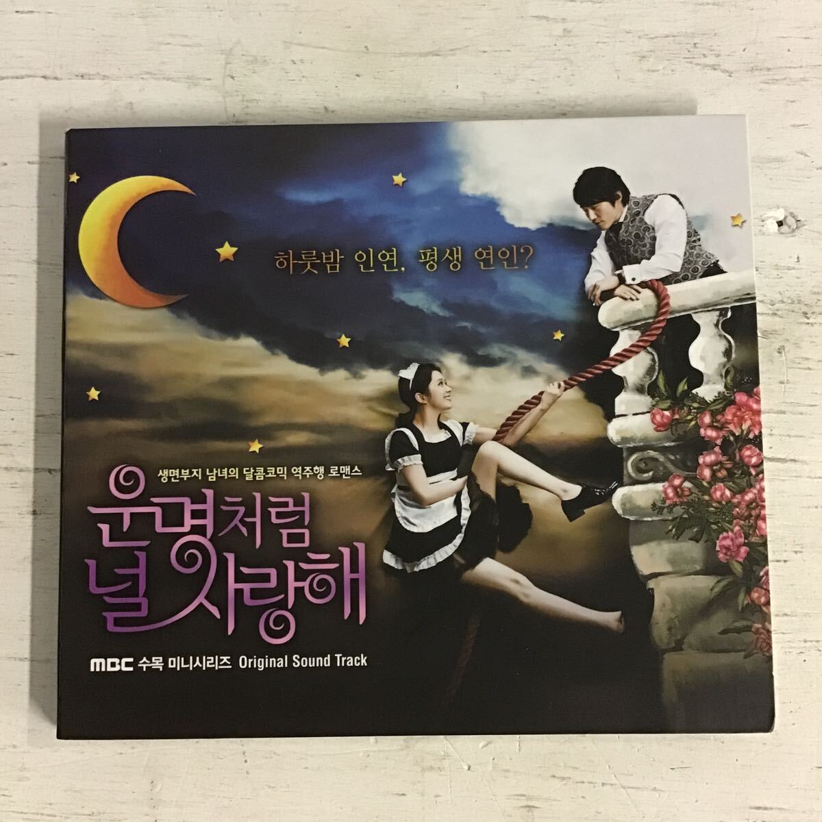22【傷あり】中古品 輸入盤 サウンドトラックCD 運命のように君を愛してる 韓国