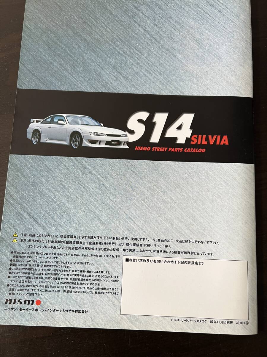 【1997年】NISMO ストリートパーツカタログ S14シルビア 1997年】NISMO ストリートパーツカタログ S14シルビア 1997年