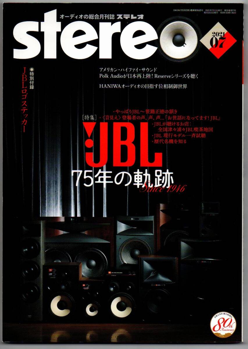 113* ステレオ 2021年7月号 JBL 75年の軌跡