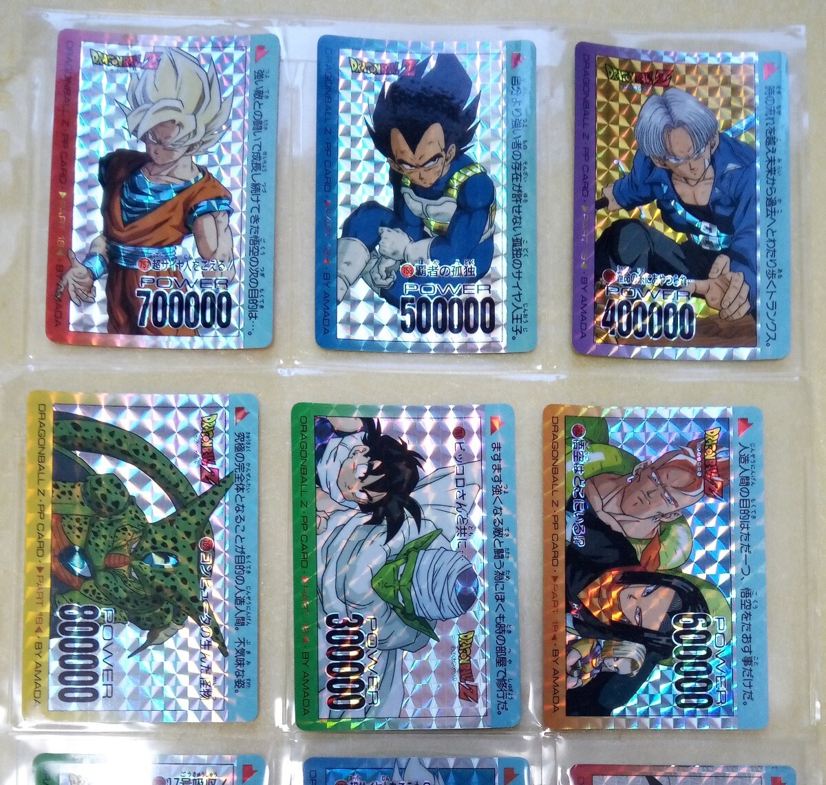 ドラゴンボール カードダス アマダ パート18 PPカード キラコンプ