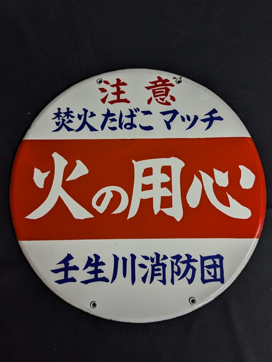 Aワン本舗、藤田博愛堂ホーロー看板です宜しくお願いします。 Aワン本舗、藤田博愛堂ホーロー看板です宜しくお願いします。 A