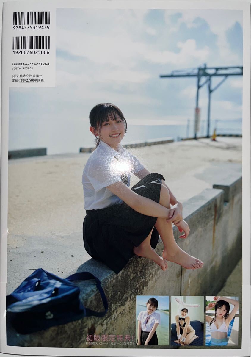 HKT48 石橋颯 1st写真集 読者プレゼント 色紙 当選通知書付き HKT48 石橋颯 1st写真集 読者プレゼント 色紙 当選通知書付き