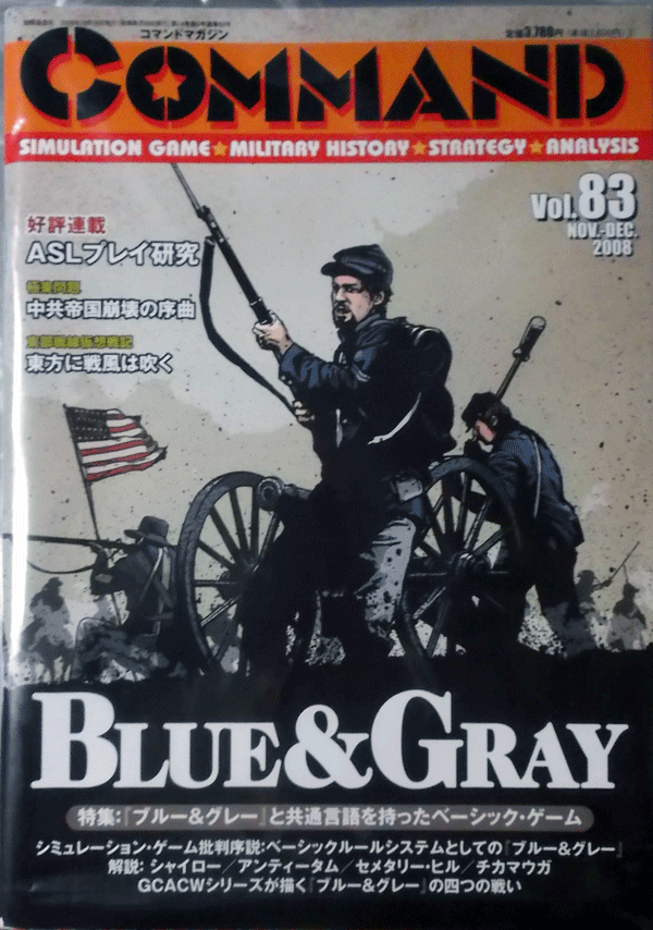 国際通信社/日本語コマンドマガジンNO.83/Blue & Gray/ブルー＆グレイ/駒未切断/中古品