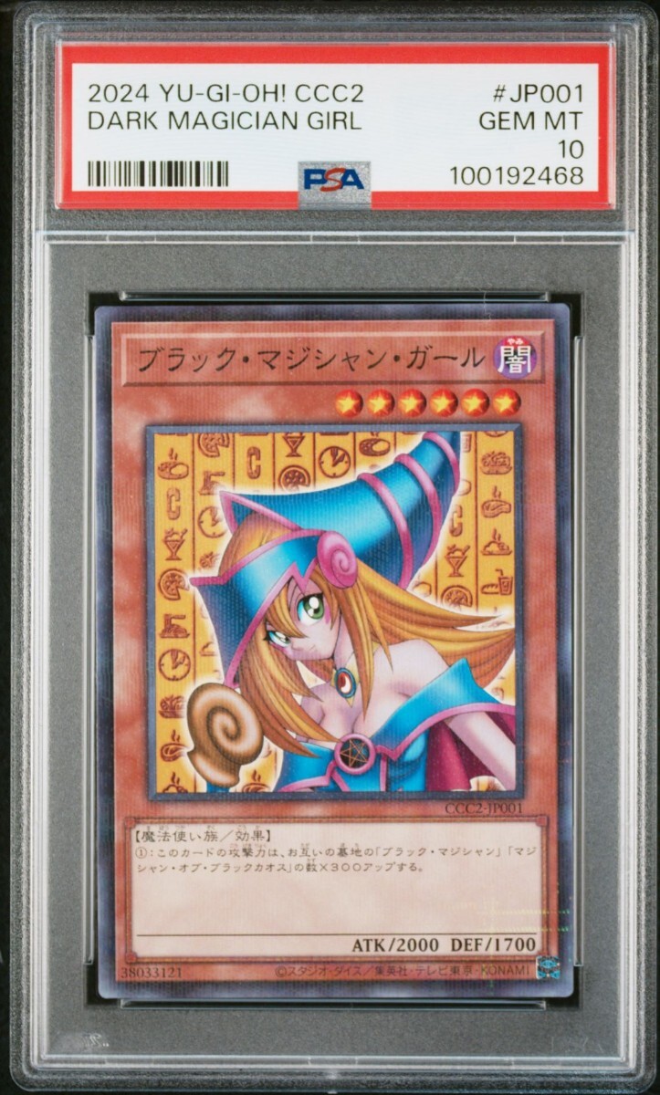 Yahoo!オークション - PSA10 遊戯王 ブラック マジシャン ガール Yahoo!オークション - PSA10 遊戯王 ブラック マジシャン ガール
