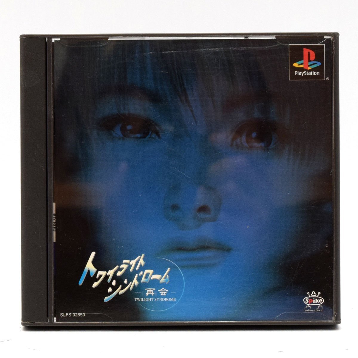 [PS] トワイライトシンドローム ～再会～ SLPS-02850 [H703657]