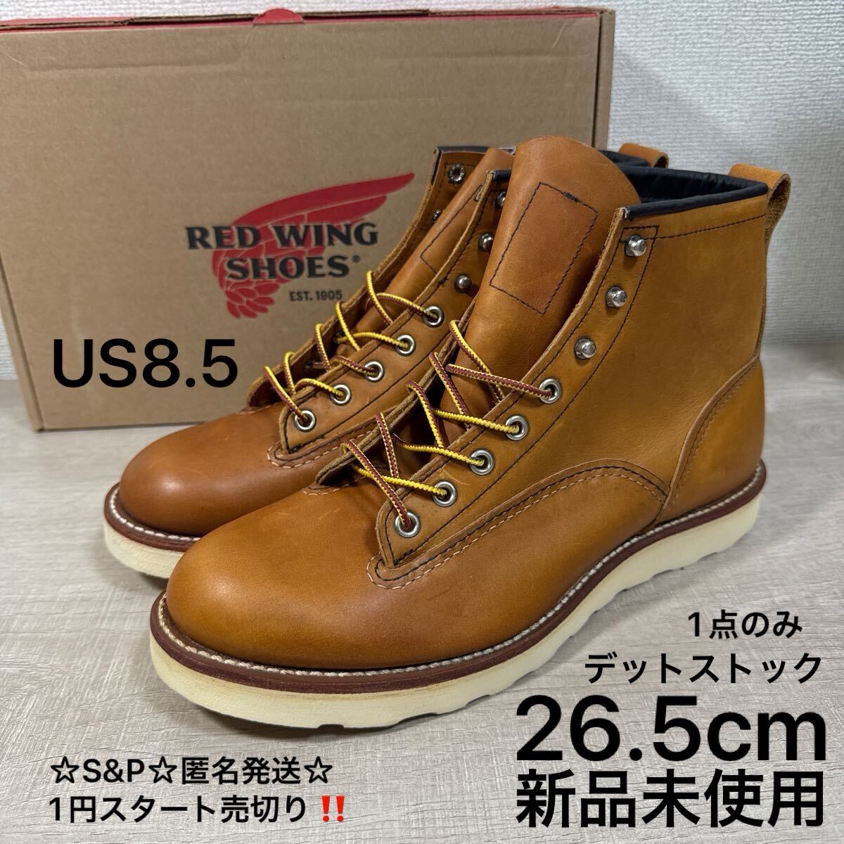 1円スタート売切り 新品未使用 26.5cm 廃盤 USA製 REDWING 1円スタート売切り 新品未使用 26.5cm 廃盤 USA製 REDWING