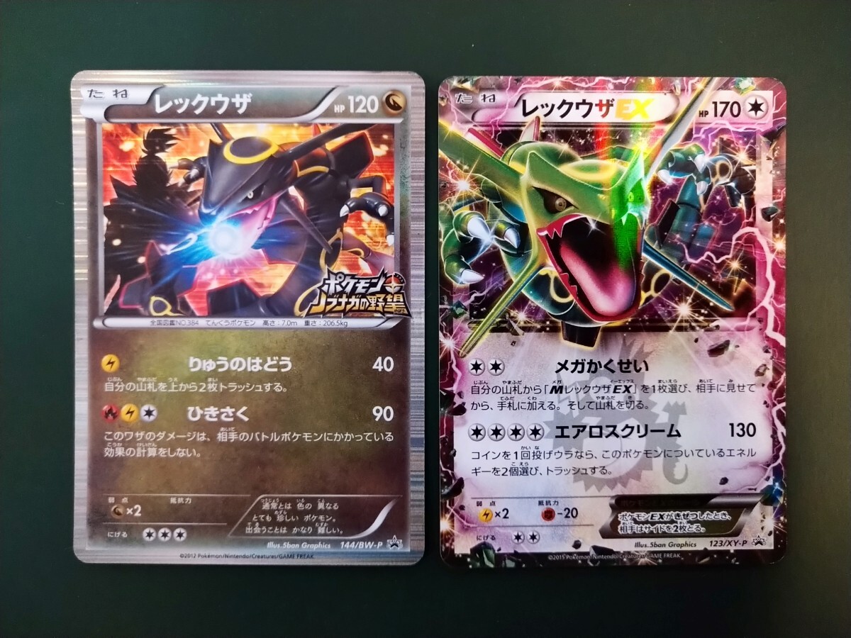 【2種類セット】◆ レックウザ（ノブナガの野望 プロモ）、レックウザEX（コロコロ プロモ） ◆　BW・XY　/　Pokemon Card Japanese