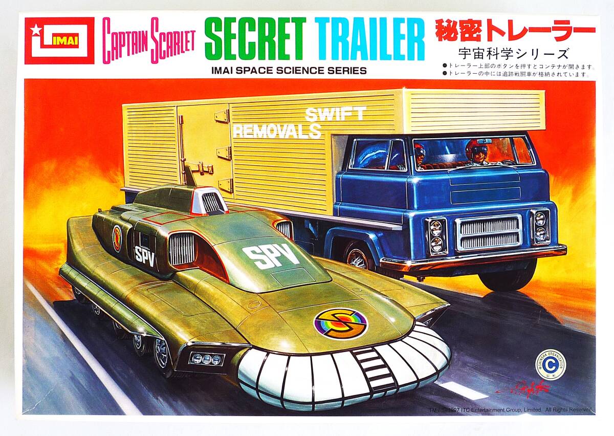 ★☆【定形外OK】未組立!イマイ キャプテン・スカーレット 秘密トレーラ− 追跡戦闘車(SPV)付~平成9年(1997)年製!~内袋未開封品[GL03B03]