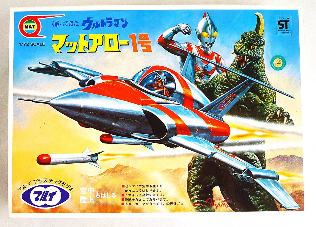 ▲▽【定形外OK】訳有!未組立!マルイ 帰ってきたウルトラマン 1/72 マットアロー1号~怪獣印刷物欠!!改造/部品取に~ジャンク品[GL03B04]