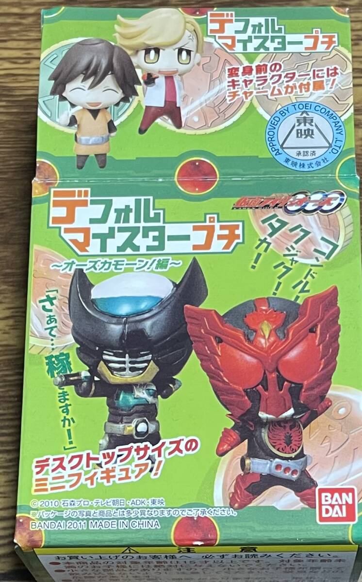即決　開封・未使用品・デフォルマイスタープチ～オーズカモーン！編～火野映司B＋アンク・腕