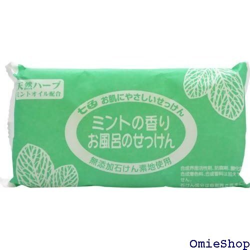 七色 お風呂のせっけん ミントの香り 無添加石鹸 100g×3個入 1559