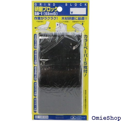  SK11 エスケー11 研磨ブロック 68mm巾 カラーペーパー5枚付 SB-1 2504