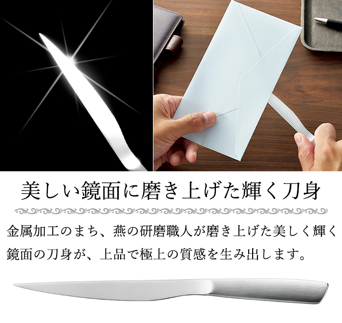 レターオープナー ステンレス おしゃれ シンプル 牛革ケース 日本制 燕熟の技 YKM-3240
