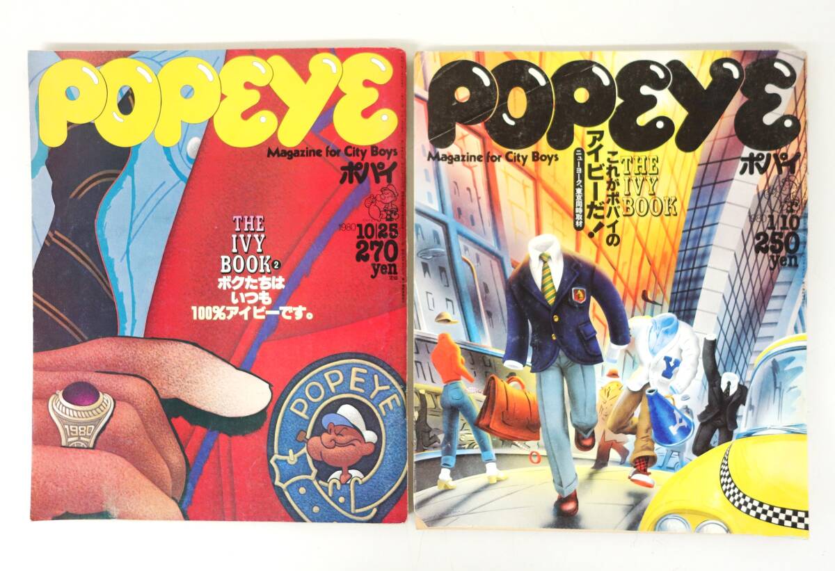 レトロマガジン　80'S 昭和レトロ　当時物＊Magazine for City Boy POPEYE ポパイ 2冊セット＊THE IVY BOOK 89/90＊1980年（昭和55年