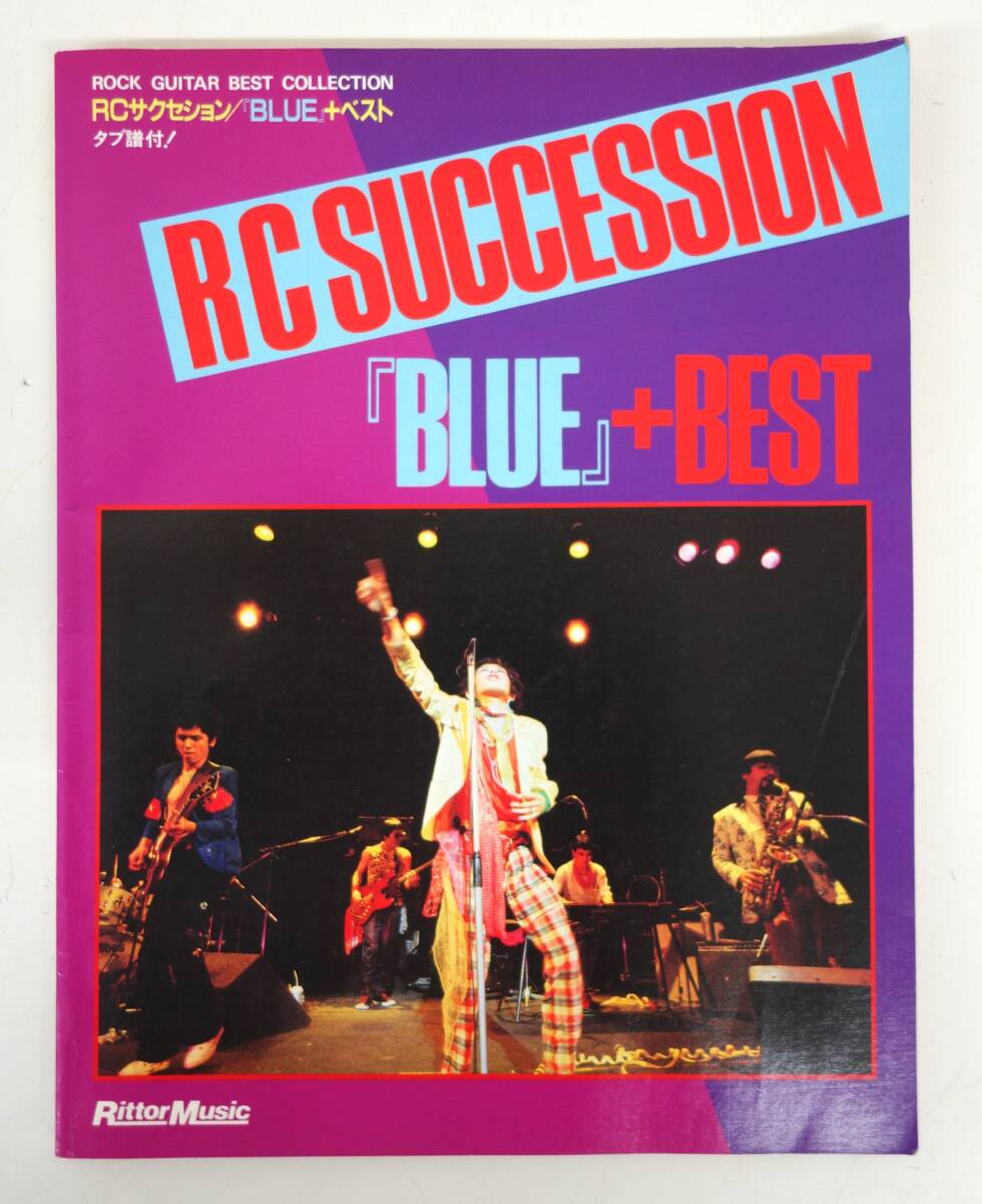 レトロ　当時物 ＊リットーミュージック＊ROCK GUITAR BEST COLLECTION ロックギター　ベストコレクション＊RCサクセション/ BLUE+BEST
