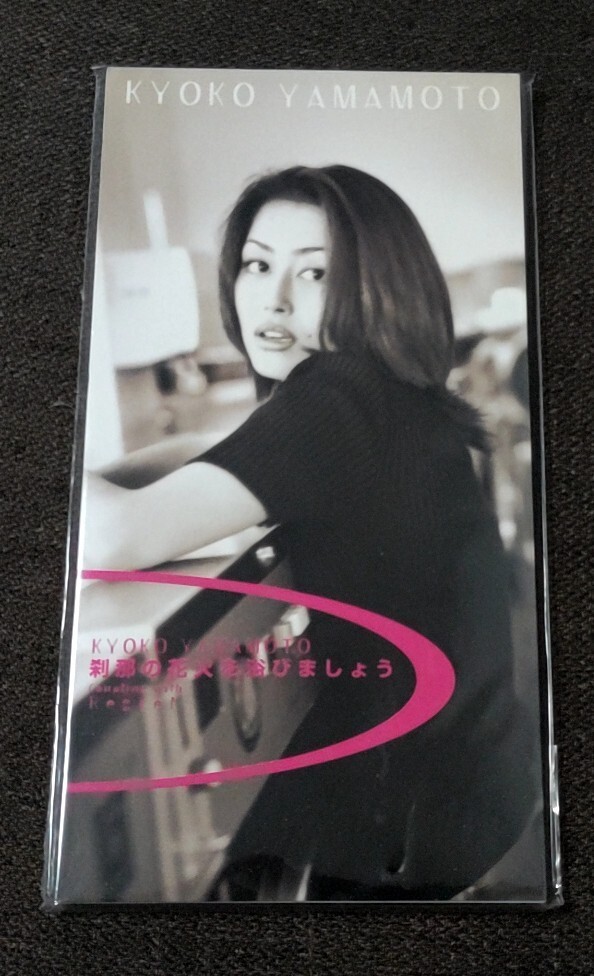★☆【非売品 未開封】【8cm シングルCD】 KYOKO YAMAMOTO 山本京子 刹那の花火を浴びましょう / Regret / Lip's / BVDR-1117★☆