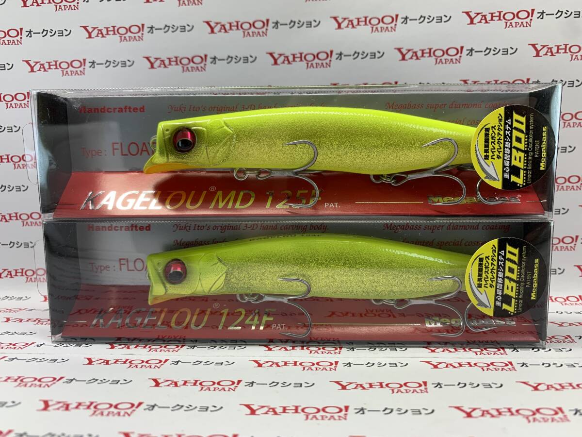 【新品】 GLX DOUBLE CHART　ダブルチャート　Megabass　KAGELOU　124F　MD 125F　メガバス　カゲロウ　2本セット