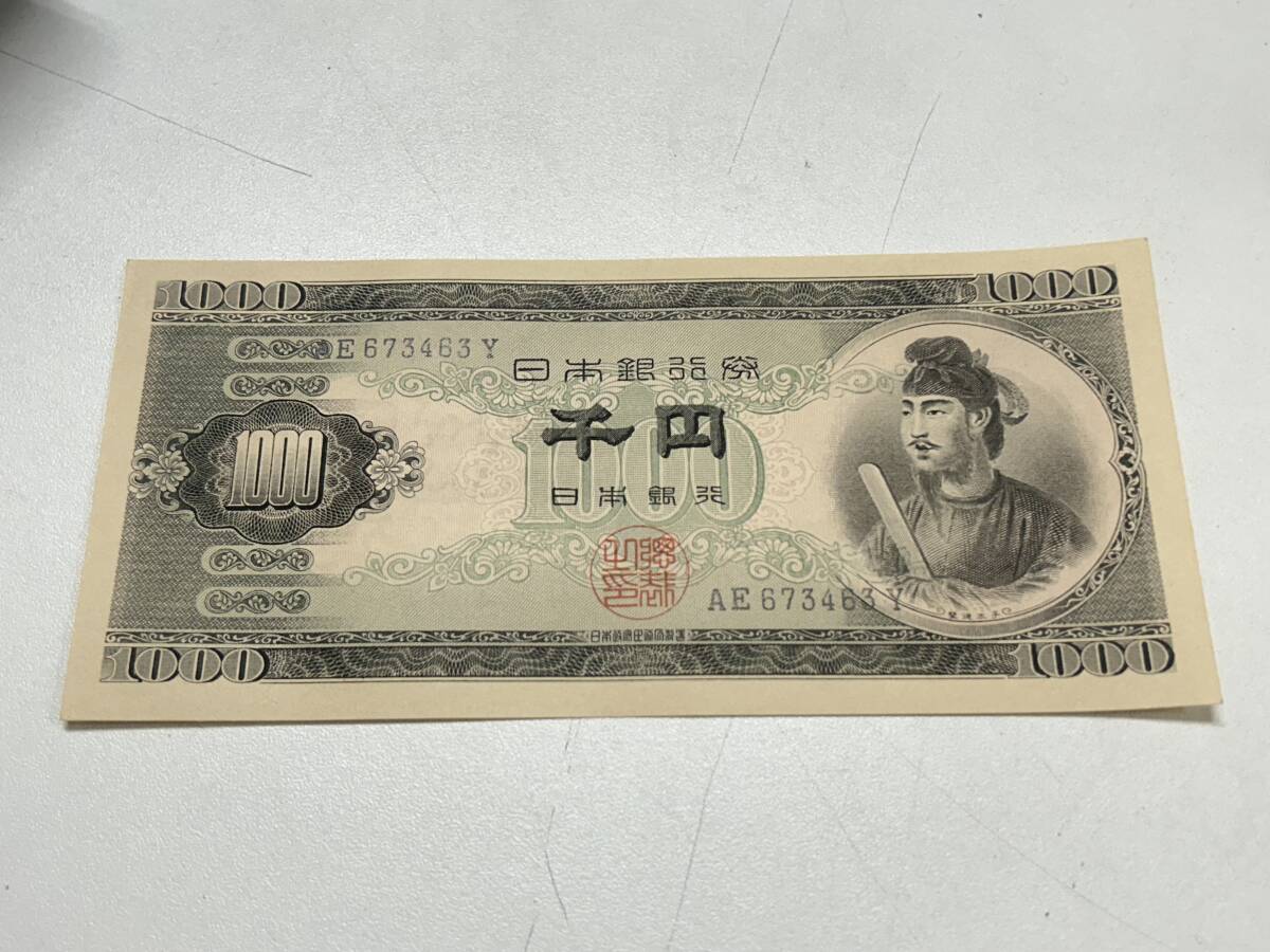 N1095【中国・偽造防止蛍光印刷】記念券 ピン札 旧紙幣 10枚連番 ☆【未使用/ピン札】日本銀行券B号 聖徳太子 1000円札 計3枚