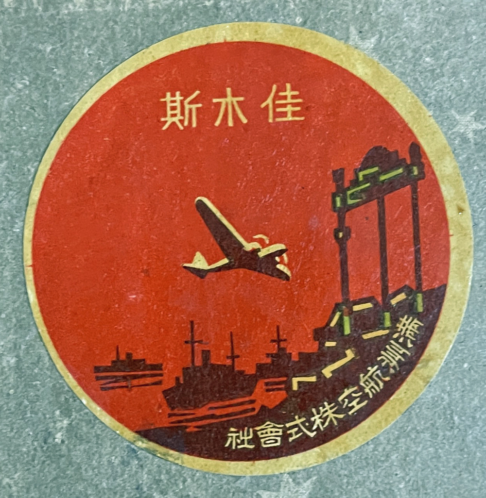 ◇戦前古写真アルバム◇中国派遣兵記録93枚 満州北部佳木斯方面