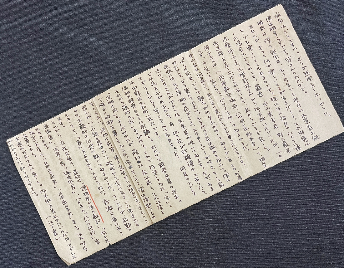 ◆小説家・鹿地亘旧蔵資料4◆河野さくら（最初の妻）宛書簡③ さくらの病気/知人/文学等について 昭和10年・獄中より 瀬口貢は鹿地の本名