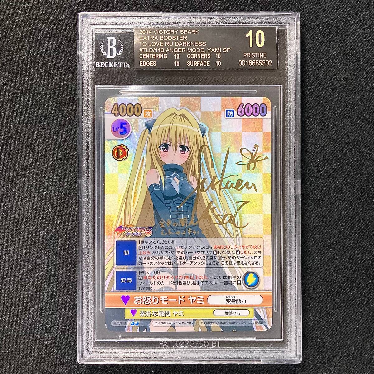 BGS10 ブラックラベル ヴィクトリースパーク お怒りモード ヤミ BGS10 ブラックラベル ヴィクトリースパーク お怒りモード ヤミ