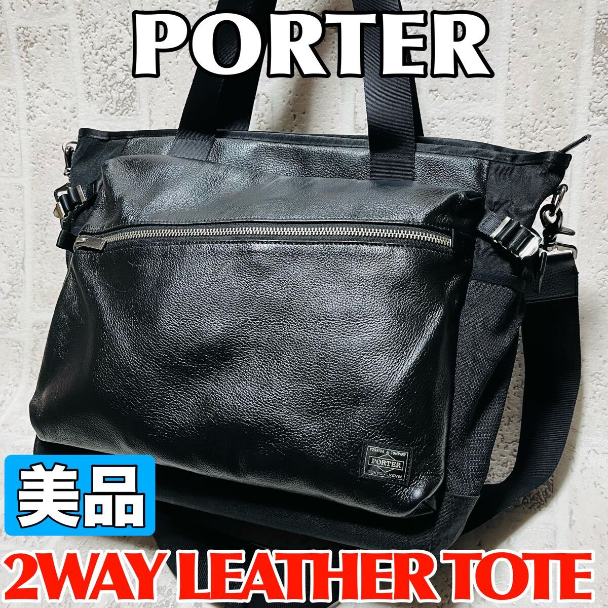 ◇美品【PORTER ポーター】レザー ドクターズバッグ ◇美品【PORTER ポーター】レザー ドクターズバッグ