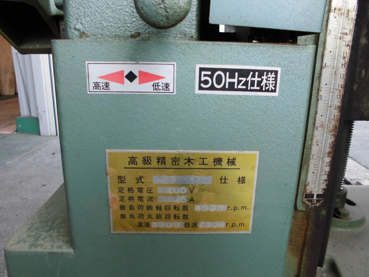 大井鉄工 高級精密木工機械 万能機 おそらくGS-490 ジャンク 大井鉄工 高級精密木工機械 万能機 おそらくGS-490 ジャンク
