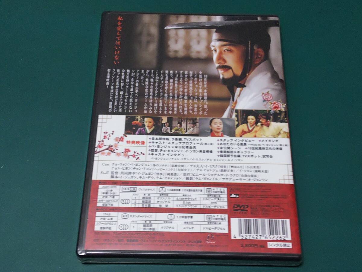 ＤＶＤ　スキャンダル　ペ?ヨンジュン　未開封新品