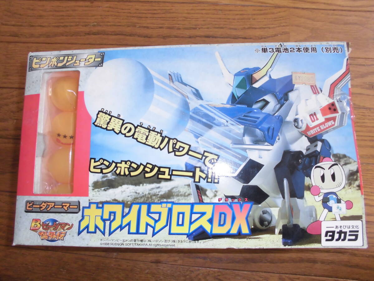 未開封品タカラ　ビーダアーマーホワイトDX（ピンポンシューター）