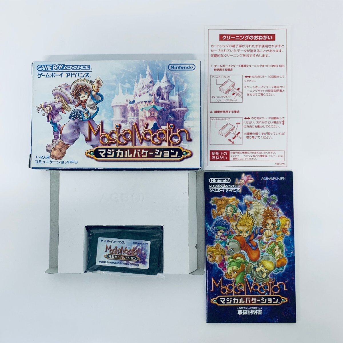 1円出品 GBA ゲームボーイアドバンス マジカルバケーション 1円出品 GBA ゲームボーイアドバンス マジカルバケーション