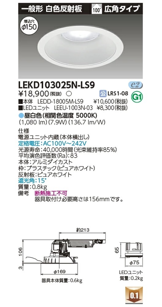 LEDD-18005M-LS9+LEEU-1003N-03 LED交換形ダウンライト LEKD103025N-LS9