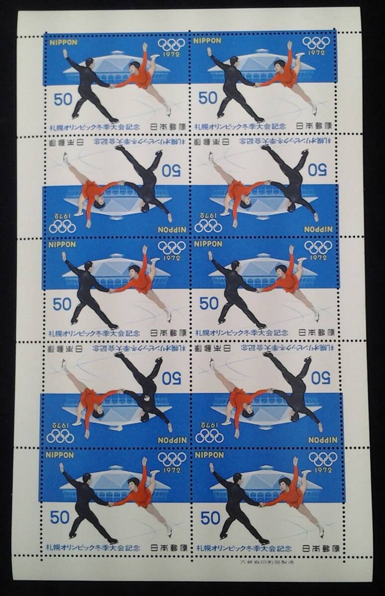 札幌オリンピック 冬季大会記念 未使用 記念切手 50円×10枚 札幌オリンピック 冬季大会記念 未使用 記念切手 50円×10枚