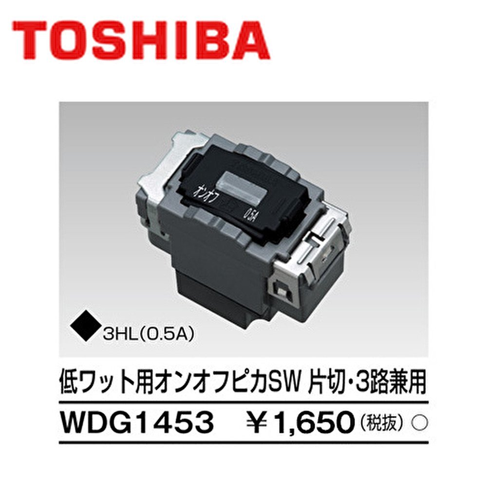 ■《30個セット》低ワット用オンオフピカスイッチ 片切 3路兼用 WDG1453 ワイドアイ配線器具 AC0.5A 100V用 ④