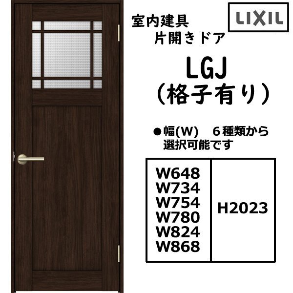 室内建具 LIXIL 片開きドア LGJ 格子付き「ラシッサS Crea 室内建具 LIXIL 片開きドア LGJ 格子付き「ラシッサS Crea