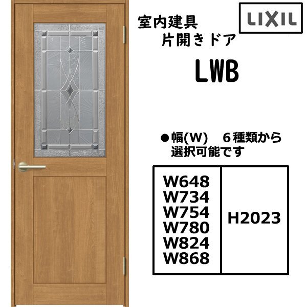 室内建具 ＬＩＸＩＬ 片開きドア LWB 「ラシッサS　Crea」