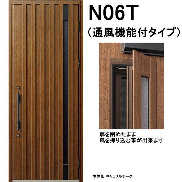 アルミサッシ YKK 通風 玄関ドア ヴェナートD30 片開き N06T 断熱 W922×H2330