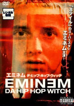 エミネム DA HIP HOP WITCH ダ?ヒップ?ホップ?ウィッチ【字幕】 レンタル落ち 中古 DVD