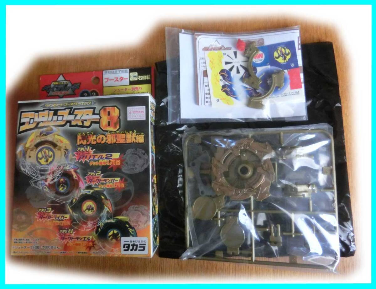 新品 ベイブレード 2002 9237392 アリエル2 ランダムブースター8 新品 ベイブレード 2002 9237392 アリエル2 ランダムブースター8