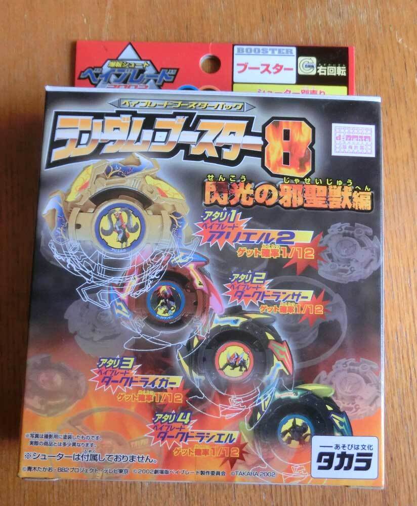 新品 ベイブレード 2002 9237392 アリエル2 ランダムブースター8 新品 ベイブレード 2002 9237392 アリエル2 ランダムブースター8