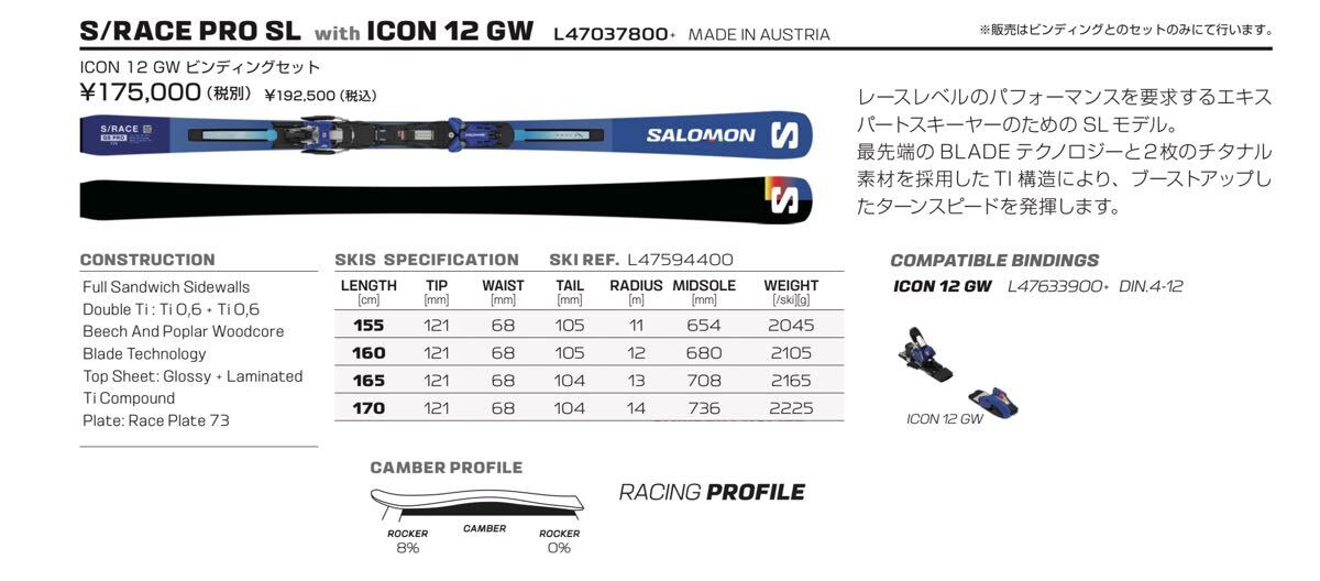 【即納】24/25 SALOMON S/RACE PRO SL + ICON 12 GW 155cm